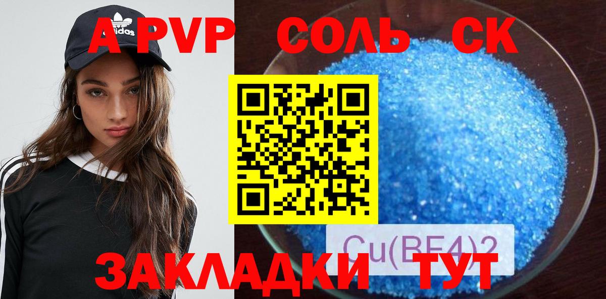 Alpha PVP СК  А ПВП Crystall  Alpha-PVP  Бузулук  A PVP VHQ  Вход с VPN 