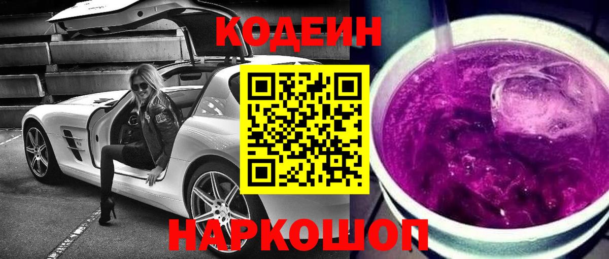 Кодеиновый сироп Lean напиток Lean (лин)  Вход с VPN  Бузулук  Кодеин напиток Lean (лин) 