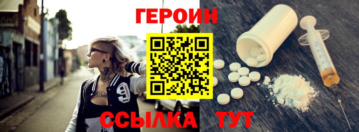 ГЕРОИН гречка Бузулук
