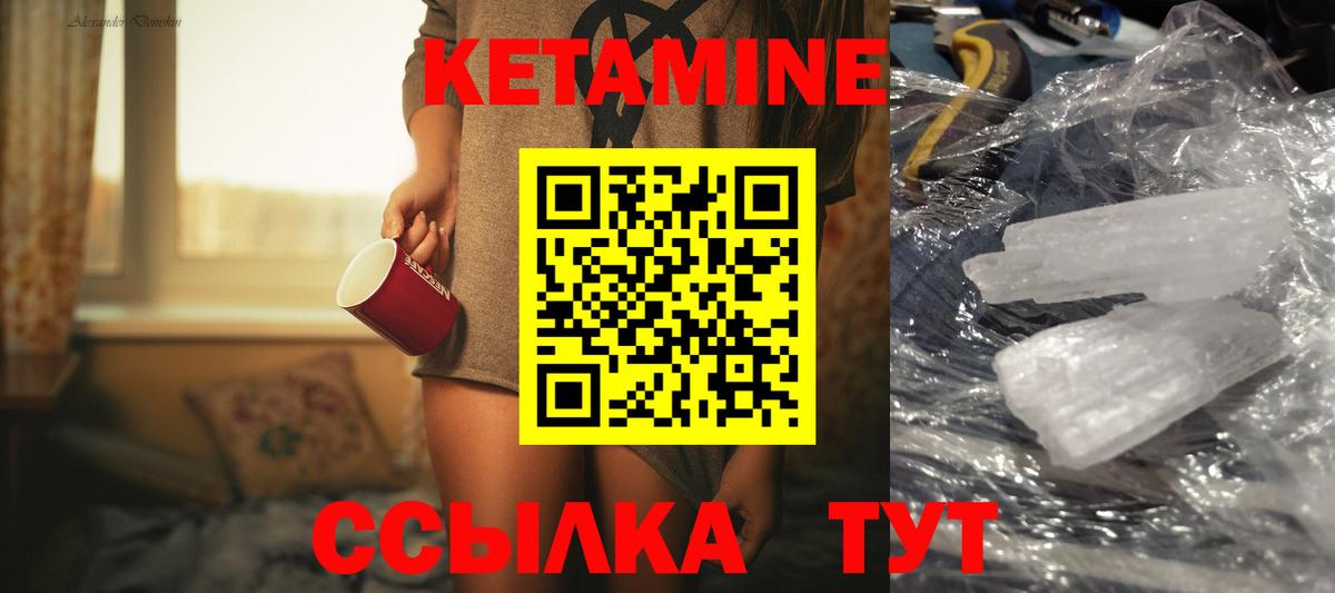 Кетамин VHQ Бузулук