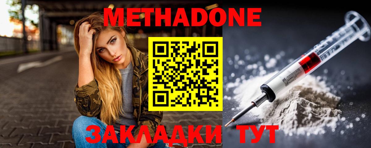 МЕТАДОН кристалл  МЕТАДОН VHQ  мега вход  Вход с VPN  Бузулук 