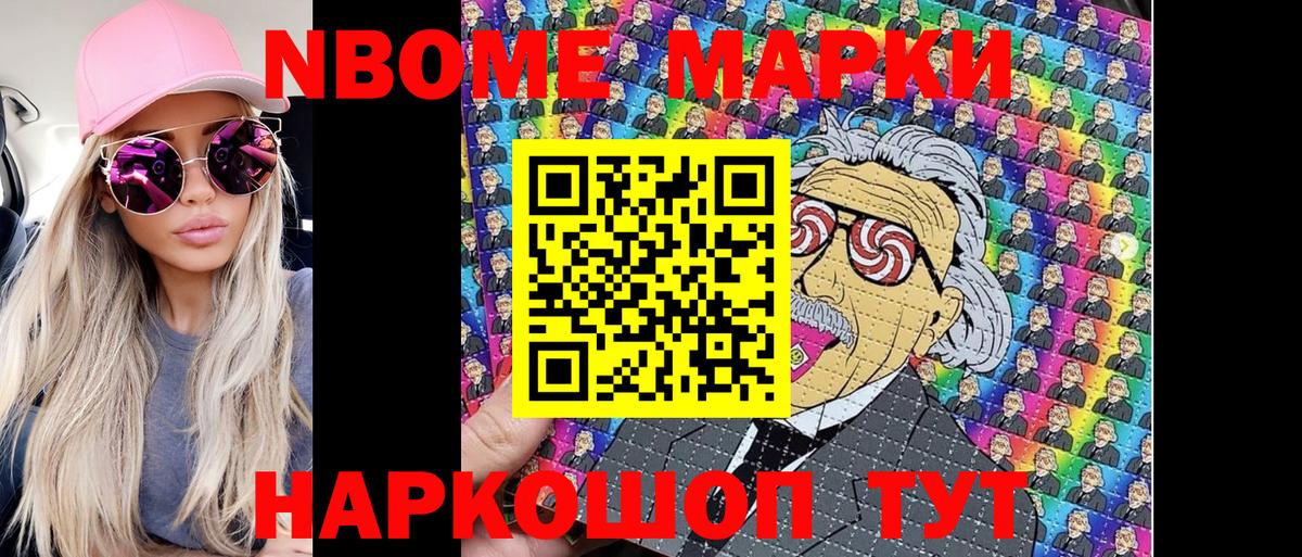 Марки 25I-NBOMe 1500мкг Бузулук